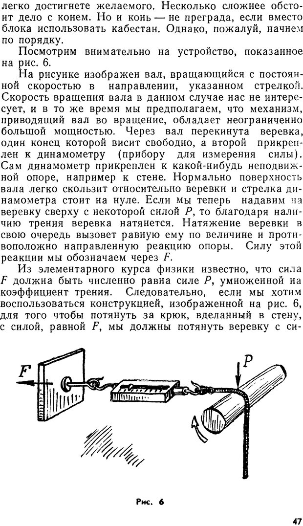 📖 DJVU. Кибернетика без математики. Шилейко А. В. Страница 47. Читать онлайн djvu