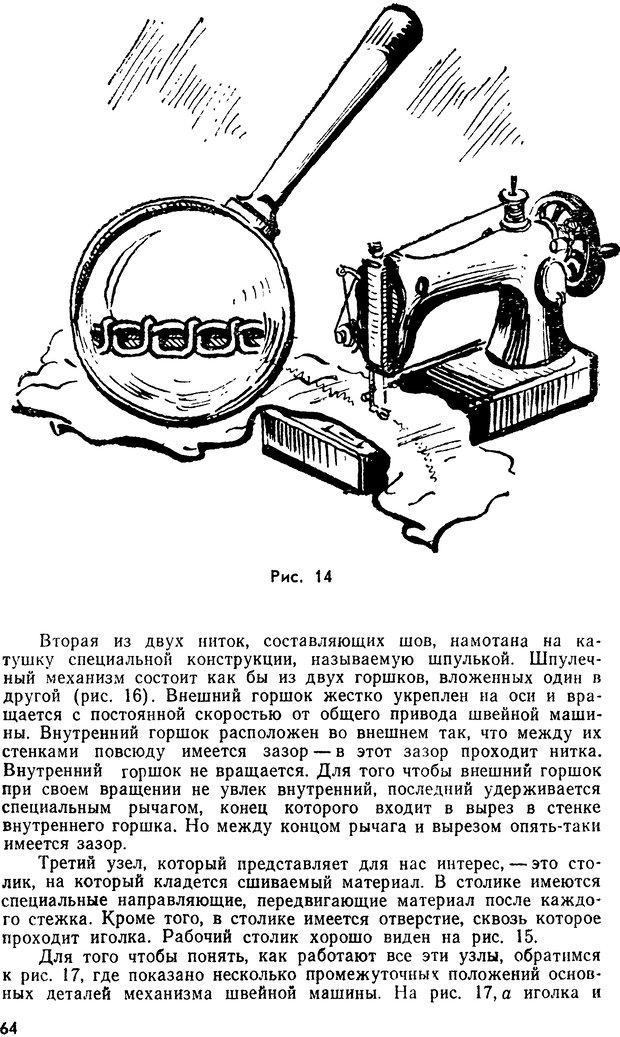 📖 DJVU. Кибернетика без математики. Шилейко А. В. Страница 64. Читать онлайн djvu