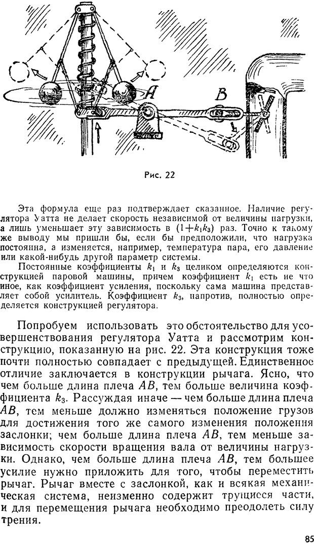 📖 DJVU. Кибернетика без математики. Шилейко А. В. Страница 85. Читать онлайн djvu