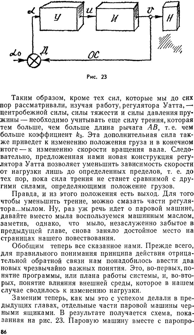 📖 DJVU. Кибернетика без математики. Шилейко А. В. Страница 86. Читать онлайн djvu