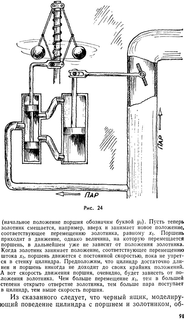 📖 DJVU. Кибернетика без математики. Шилейко А. В. Страница 91. Читать онлайн djvu