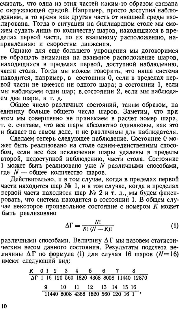 📖 DJVU. Коллективное поведение автоматов. Шилейко А. В. Страница 10. Читать онлайн djvu