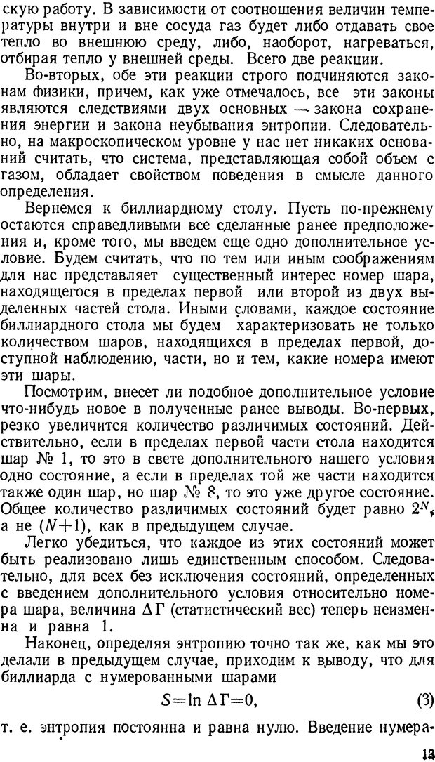 📖 DJVU. Коллективное поведение автоматов. Шилейко А. В. Страница 13. Читать онлайн djvu