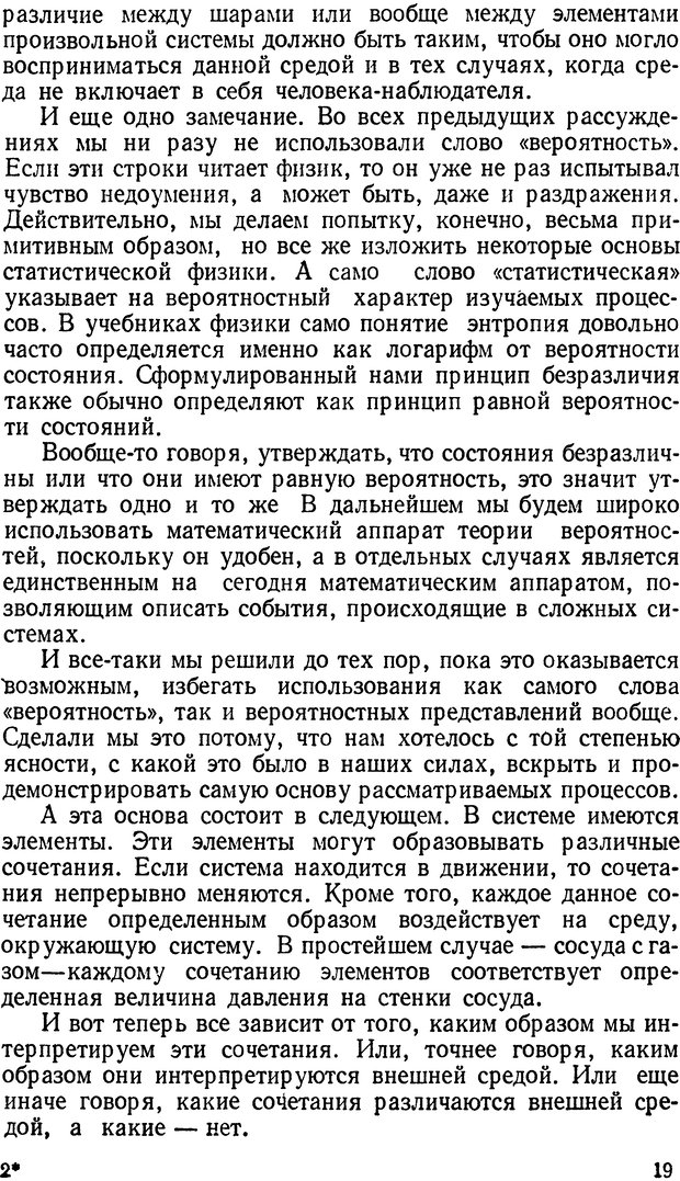 📖 DJVU. Коллективное поведение автоматов. Шилейко А. В. Страница 19. Читать онлайн djvu