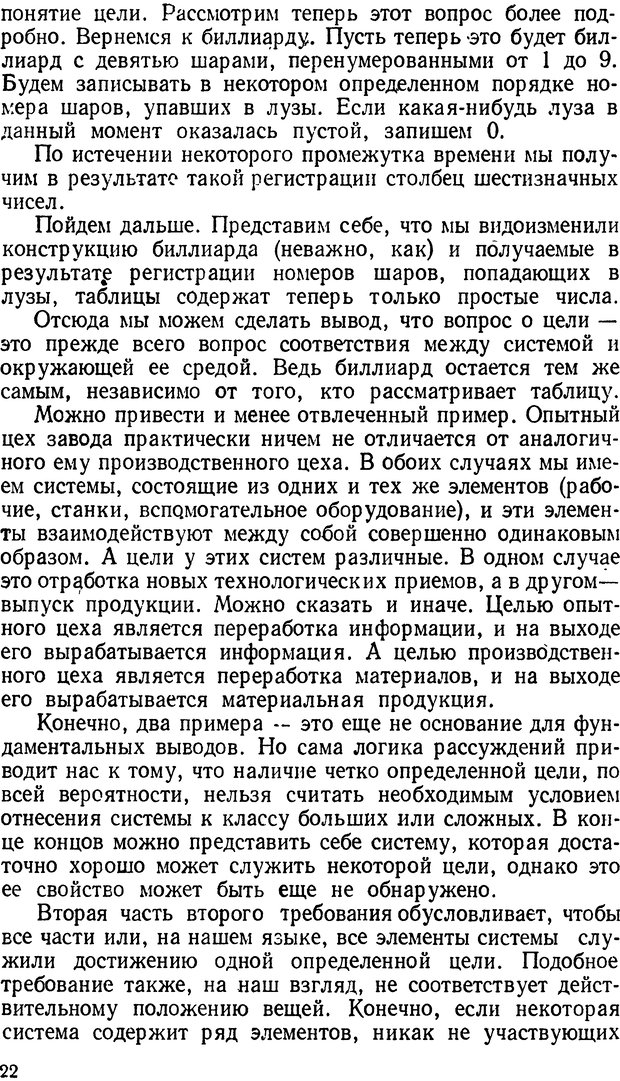 📖 DJVU. Коллективное поведение автоматов. Шилейко А. В. Страница 22. Читать онлайн djvu