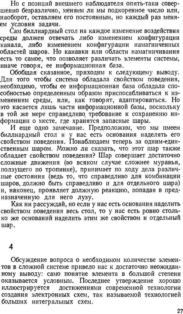 📖 DJVU. Коллективное поведение автоматов. Шилейко А. В. Страница 27. Читать онлайн djvu