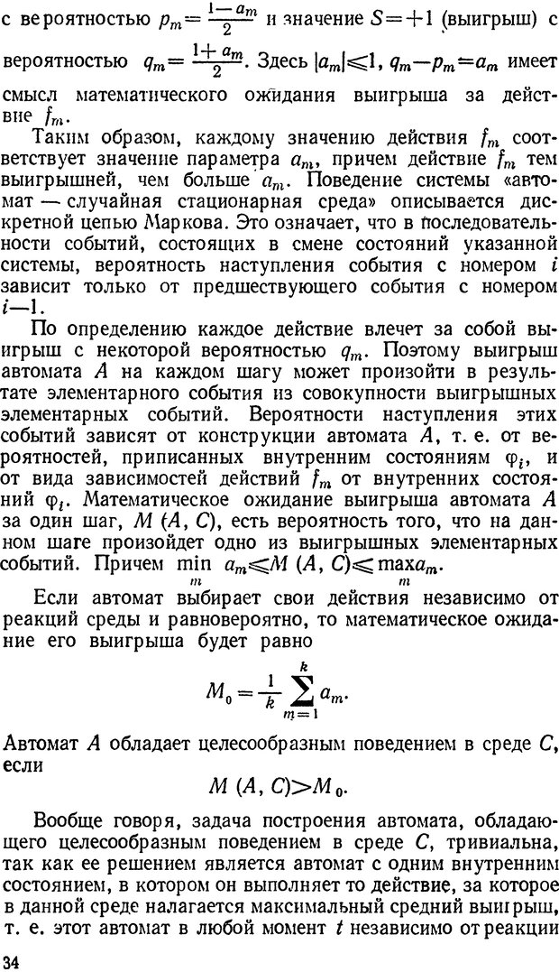 📖 DJVU. Коллективное поведение автоматов. Шилейко А. В. Страница 34. Читать онлайн djvu