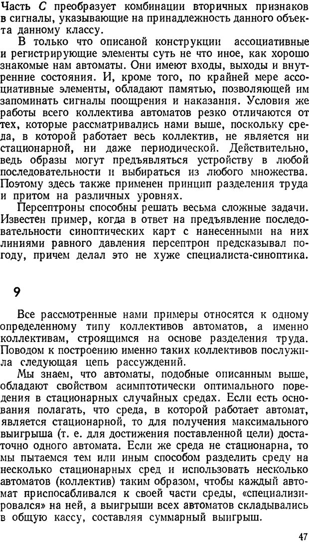 📖 DJVU. Коллективное поведение автоматов. Шилейко А. В. Страница 47. Читать онлайн djvu