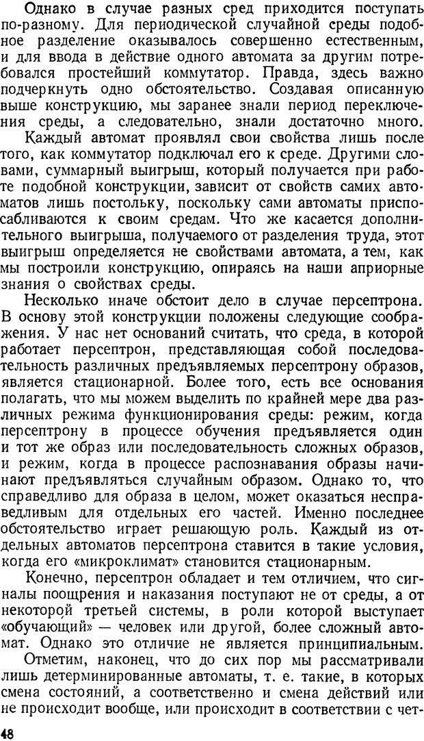 📖 DJVU. Коллективное поведение автоматов. Шилейко А. В. Страница 48. Читать онлайн djvu