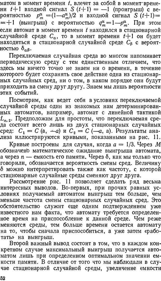 📖 DJVU. Коллективное поведение автоматов. Шилейко А. В. Страница 52. Читать онлайн djvu