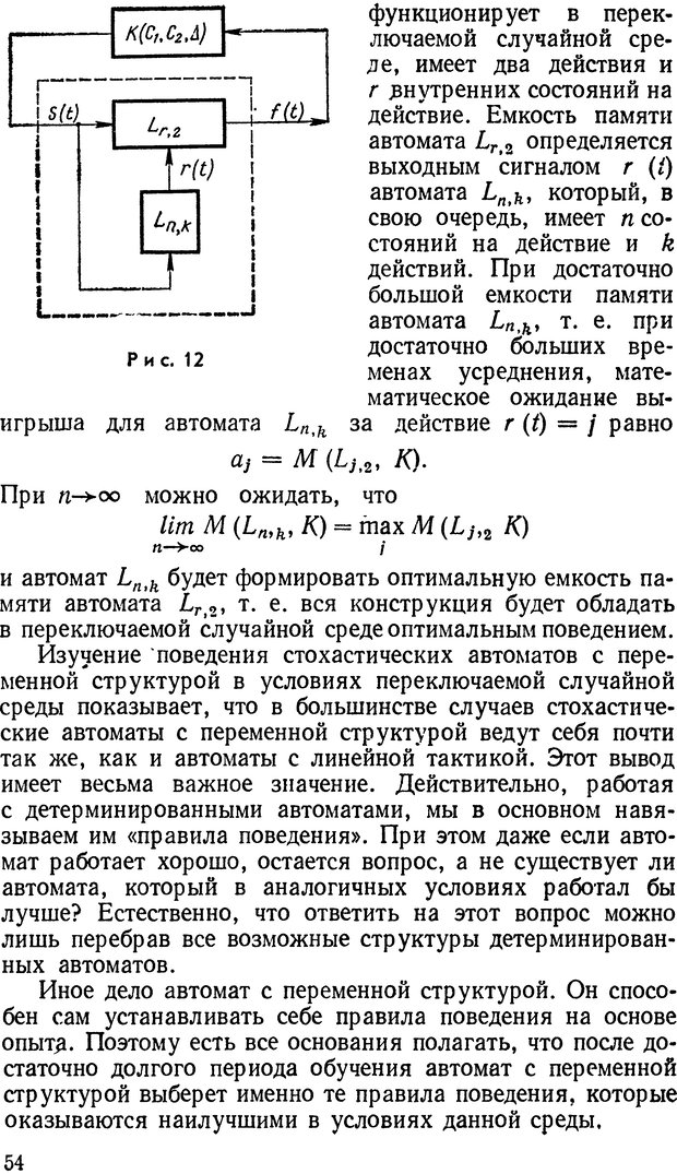 📖 DJVU. Коллективное поведение автоматов. Шилейко А. В. Страница 54. Читать онлайн djvu