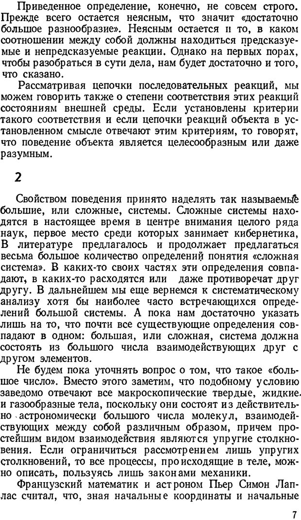 📖 DJVU. Коллективное поведение автоматов. Шилейко А. В. Страница 7. Читать онлайн djvu