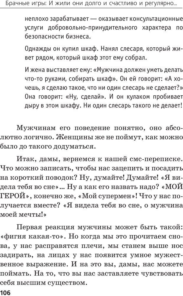📖 PDF. Брачные игры: и жили они долго и счастливо и регулярно. Шлахтер В. В. Страница 104. Читать онлайн pdf