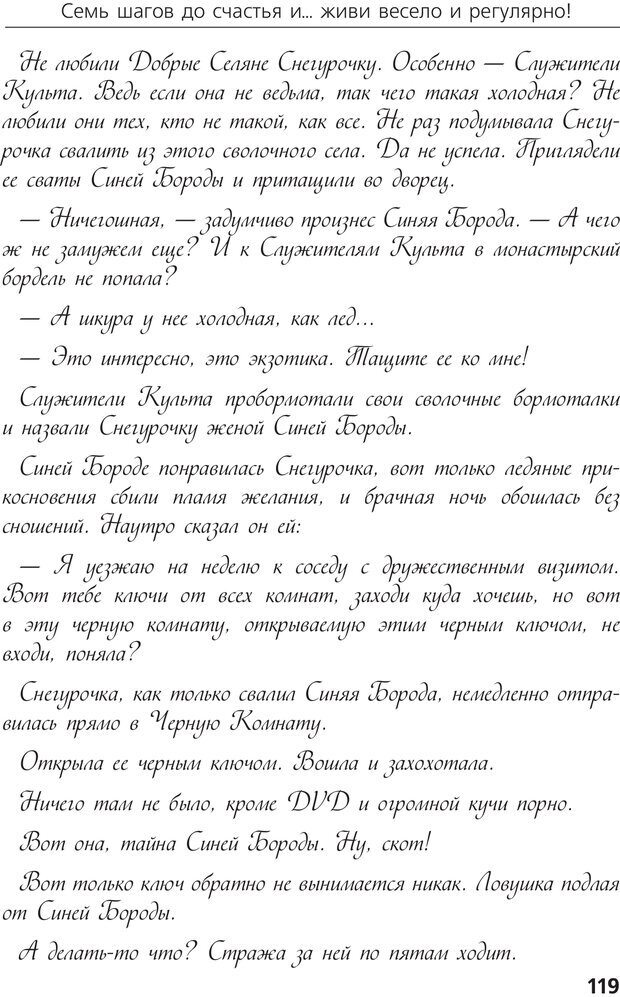 📖 PDF. Брачные игры: и жили они долго и счастливо и регулярно. Шлахтер В. В. Страница 117. Читать онлайн pdf