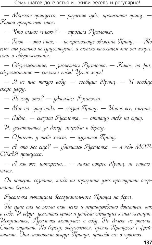 📖 PDF. Брачные игры: и жили они долго и счастливо и регулярно. Шлахтер В. В. Страница 135. Читать онлайн pdf