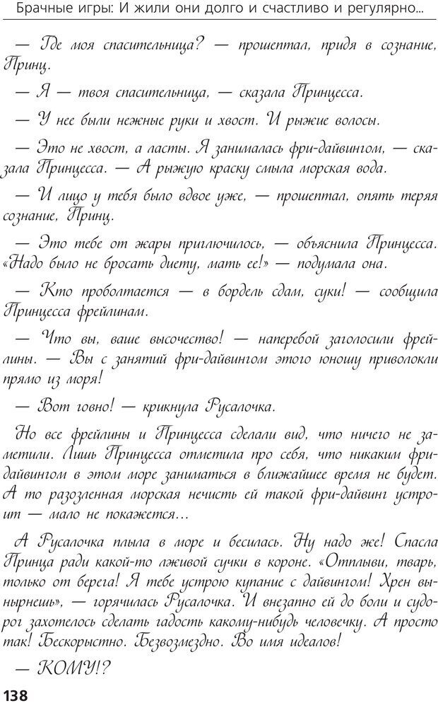 📖 PDF. Брачные игры: и жили они долго и счастливо и регулярно. Шлахтер В. В. Страница 136. Читать онлайн pdf