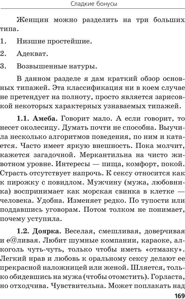 📖 PDF. Брачные игры: и жили они долго и счастливо и регулярно. Шлахтер В. В. Страница 167. Читать онлайн pdf