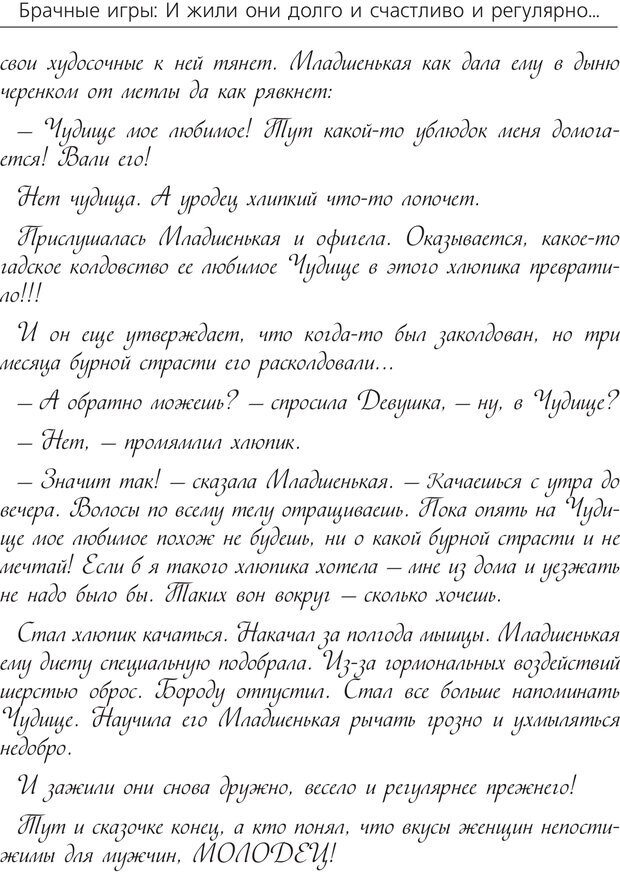 📖 PDF. Брачные игры: и жили они долго и счастливо и регулярно. Шлахтер В. В. Страница 94. Читать онлайн pdf