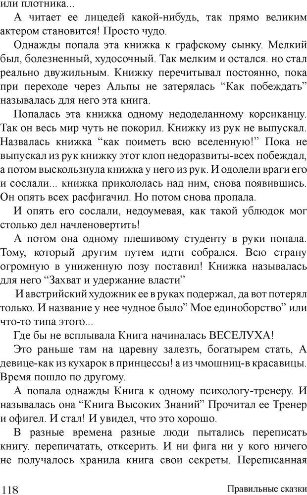 📖 DJVU. Правильные сказки. Шлахтер В. В. Страница 117. Читать онлайн djvu