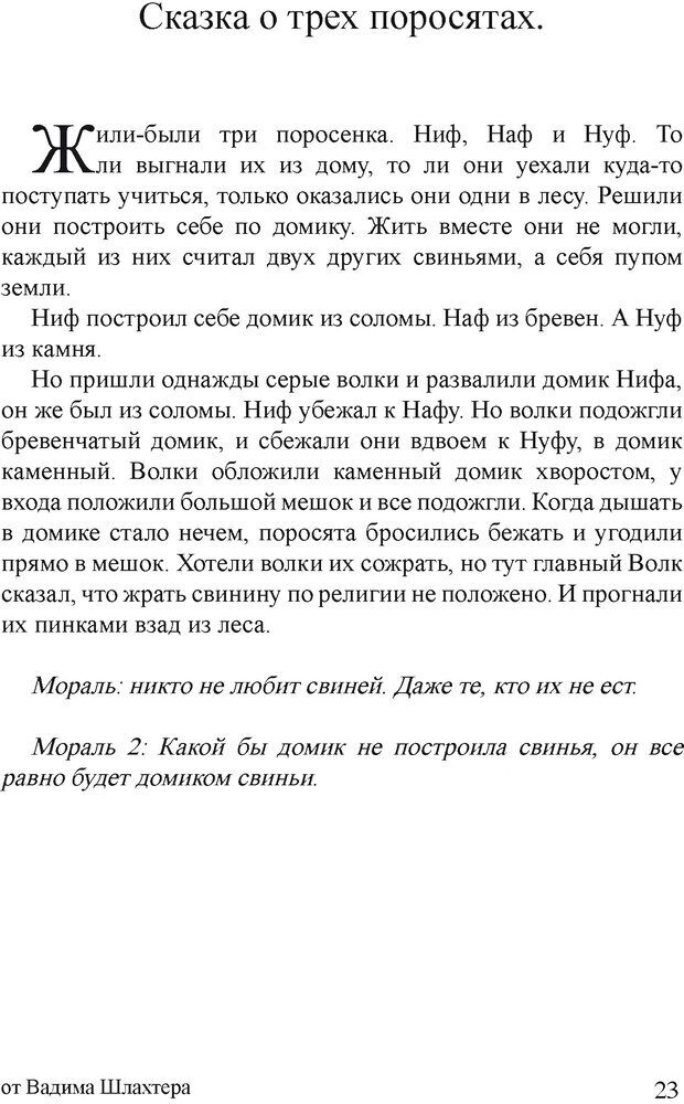 📖 DJVU. Правильные сказки. Шлахтер В. В. Страница 22. Читать онлайн djvu