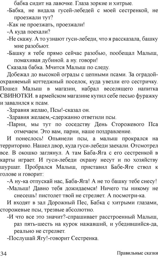 📖 DJVU. Правильные сказки. Шлахтер В. В. Страница 33. Читать онлайн djvu