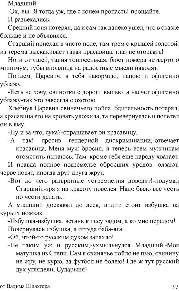 📖 DJVU. Правильные сказки. Шлахтер В. В. Страница 36. Читать онлайн djvu