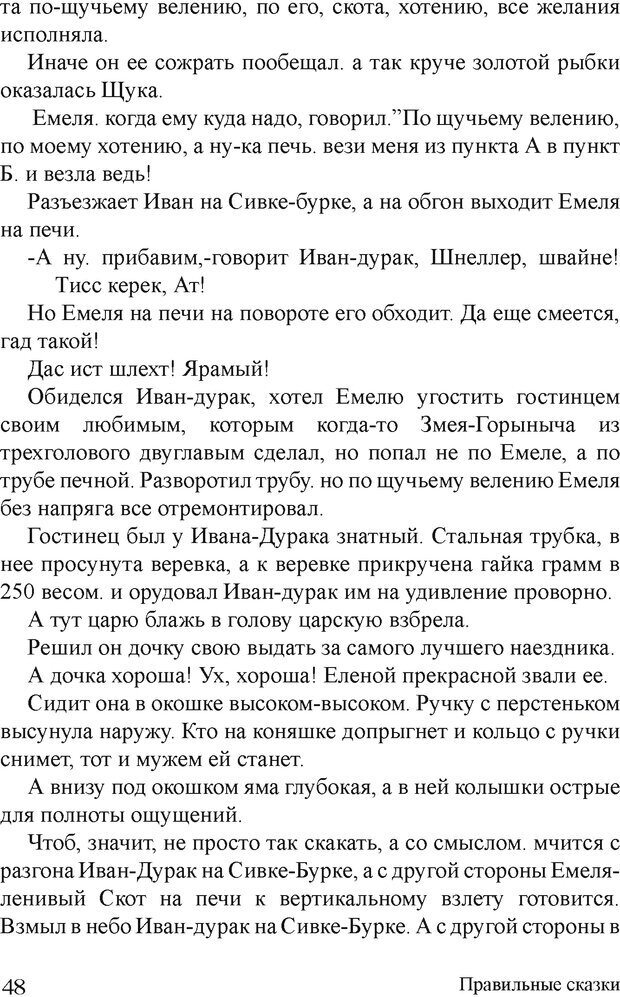 📖 DJVU. Правильные сказки. Шлахтер В. В. Страница 47. Читать онлайн djvu