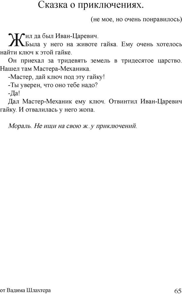 📖 DJVU. Правильные сказки. Шлахтер В. В. Страница 64. Читать онлайн djvu