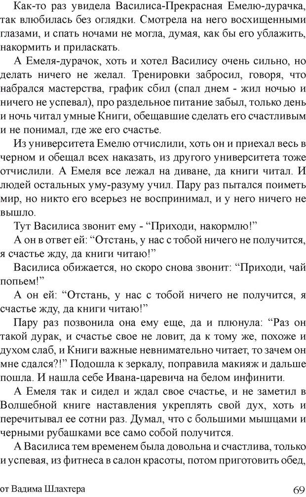 📖 DJVU. Правильные сказки. Шлахтер В. В. Страница 68. Читать онлайн djvu