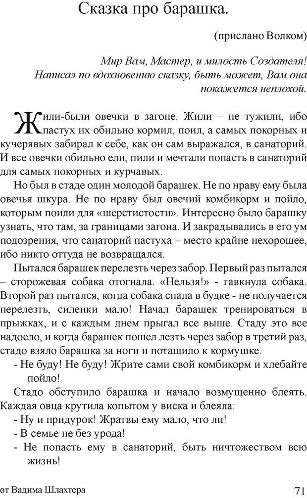 📖 DJVU. Правильные сказки. Шлахтер В. В. Страница 70. Читать онлайн djvu