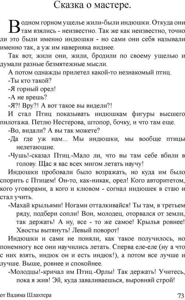 📖 DJVU. Правильные сказки. Шлахтер В. В. Страница 72. Читать онлайн djvu