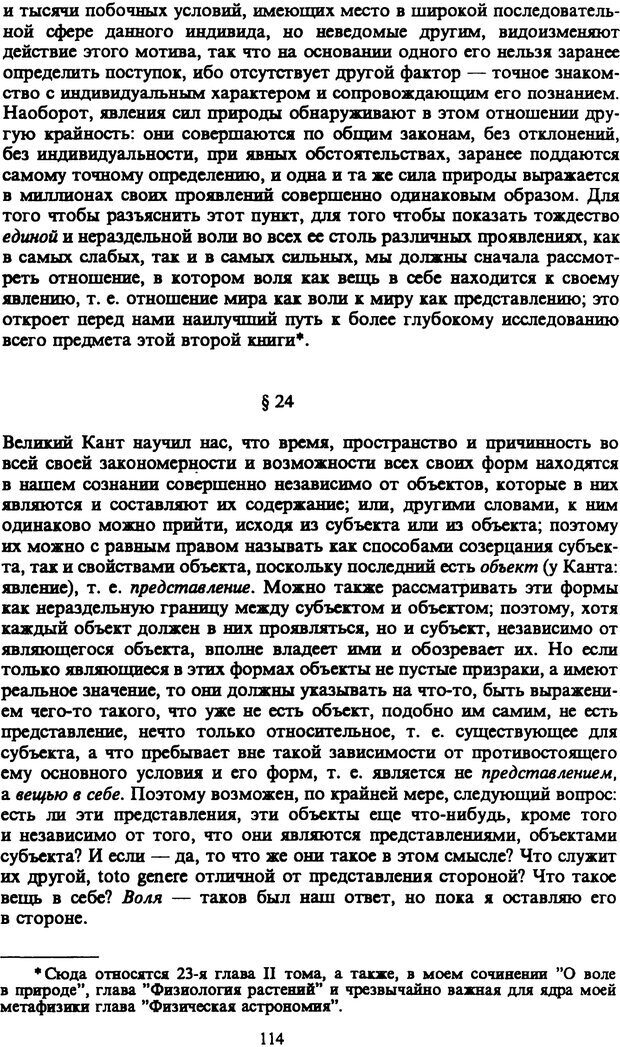 📖 PDF. Артур Шопенгауэр. Собрание сочинений в шести томах. Том 1. Шопенгауэр А. Страница 114. Читать онлайн pdf