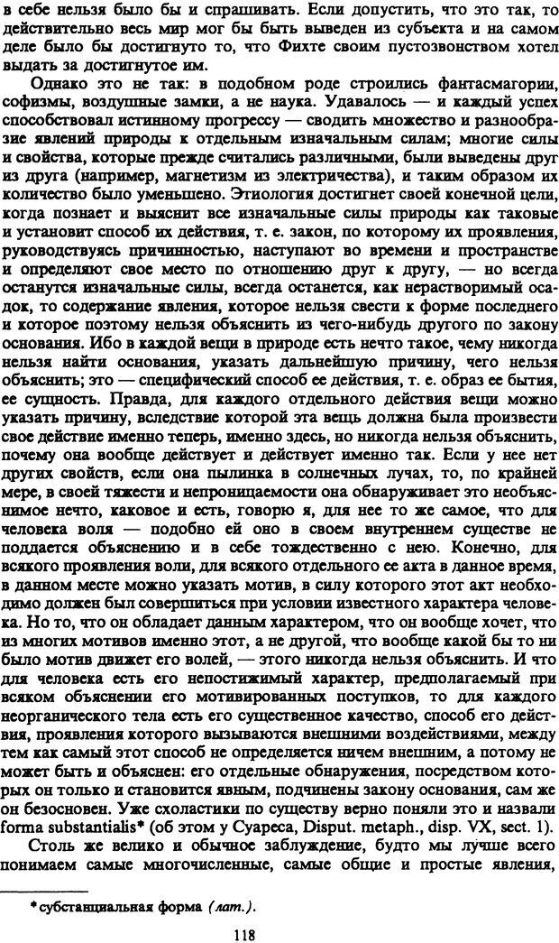 📖 PDF. Артур Шопенгауэр. Собрание сочинений в шести томах. Том 1. Шопенгауэр А. Страница 118. Читать онлайн pdf