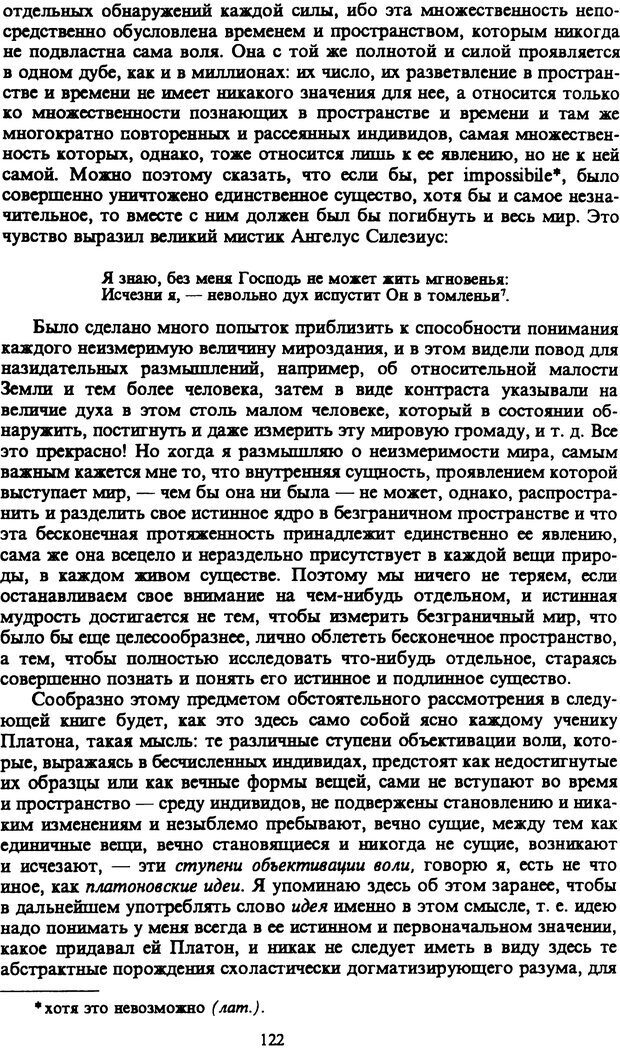 📖 PDF. Артур Шопенгауэр. Собрание сочинений в шести томах. Том 1. Шопенгауэр А. Страница 122. Читать онлайн pdf