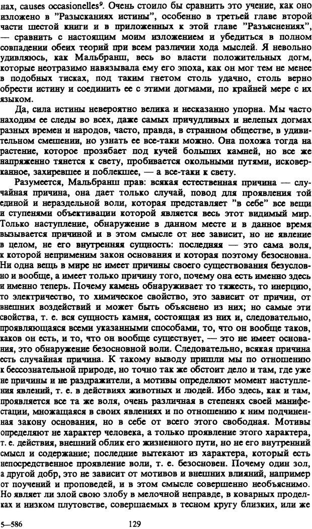 📖 PDF. Артур Шопенгауэр. Собрание сочинений в шести томах. Том 1. Шопенгауэр А. Страница 129. Читать онлайн pdf