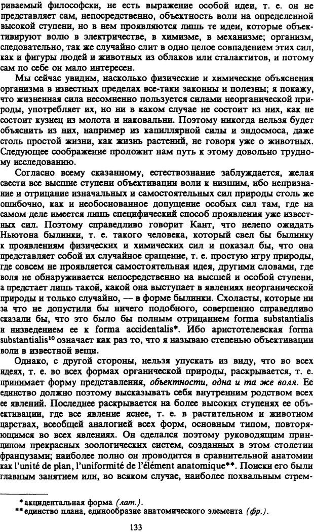 📖 PDF. Артур Шопенгауэр. Собрание сочинений в шести томах. Том 1. Шопенгауэр А. Страница 133. Читать онлайн pdf