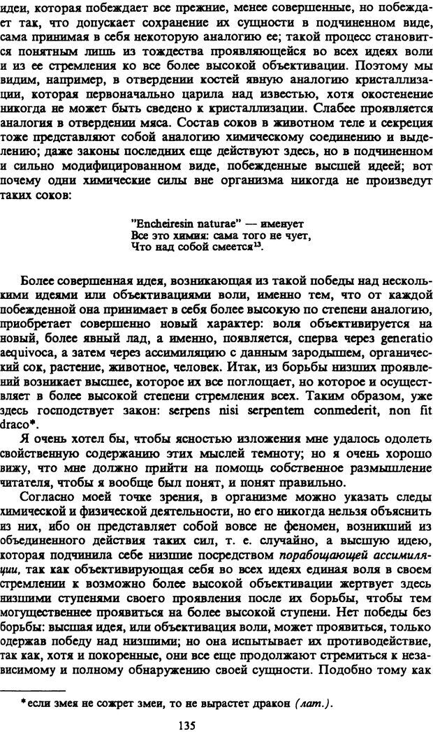 📖 PDF. Артур Шопенгауэр. Собрание сочинений в шести томах. Том 1. Шопенгауэр А. Страница 135. Читать онлайн pdf