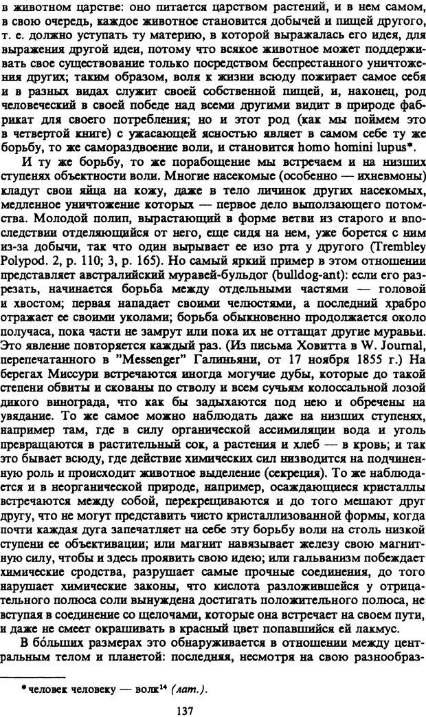 📖 PDF. Артур Шопенгауэр. Собрание сочинений в шести томах. Том 1. Шопенгауэр А. Страница 137. Читать онлайн pdf