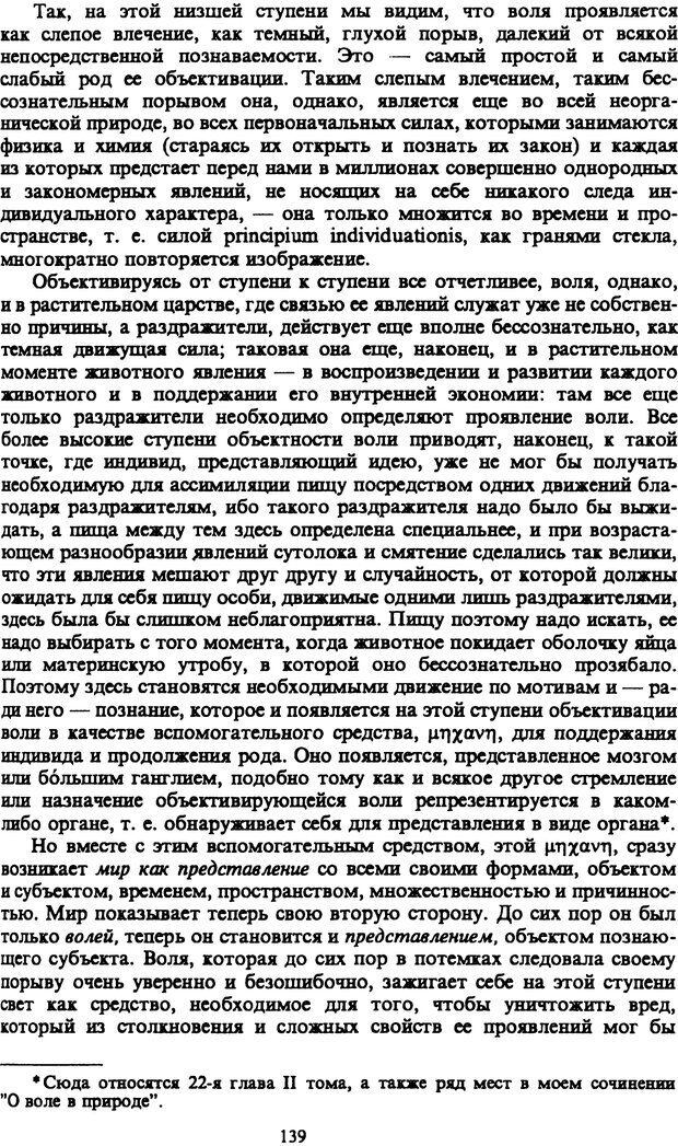 📖 PDF. Артур Шопенгауэр. Собрание сочинений в шести томах. Том 1. Шопенгауэр А. Страница 139. Читать онлайн pdf