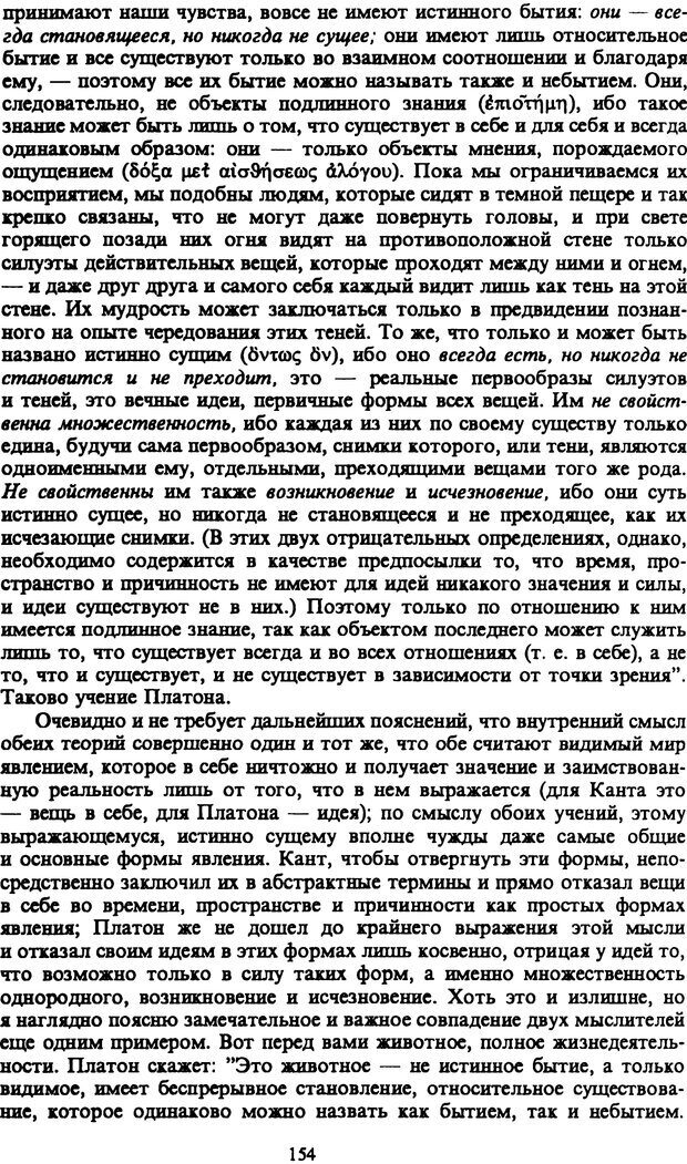 📖 PDF. Артур Шопенгауэр. Собрание сочинений в шести томах. Том 1. Шопенгауэр А. Страница 154. Читать онлайн pdf