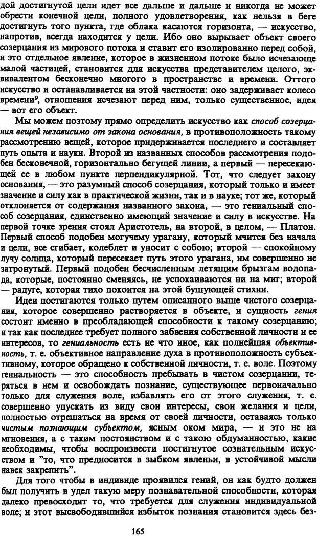 📖 PDF. Артур Шопенгауэр. Собрание сочинений в шести томах. Том 1. Шопенгауэр А. Страница 165. Читать онлайн pdf