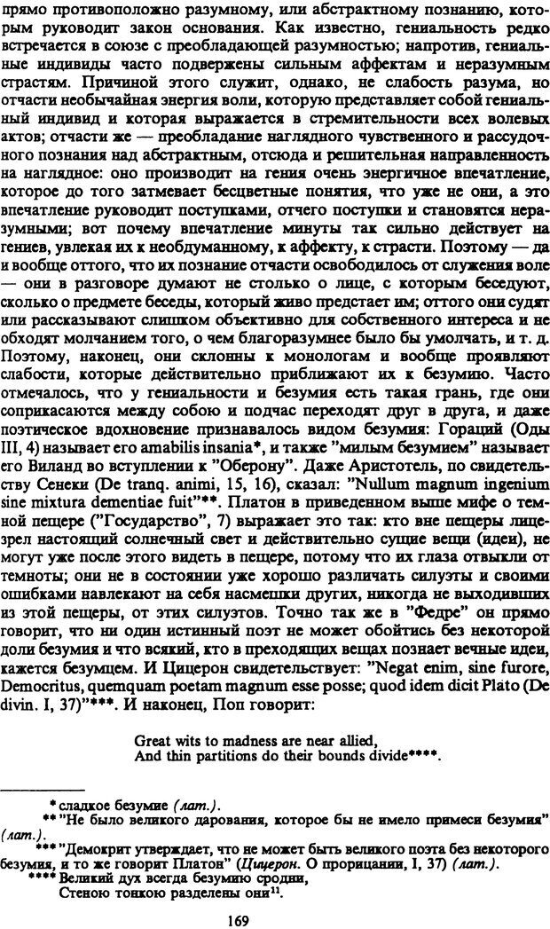 📖 PDF. Артур Шопенгауэр. Собрание сочинений в шести томах. Том 1. Шопенгауэр А. Страница 169. Читать онлайн pdf