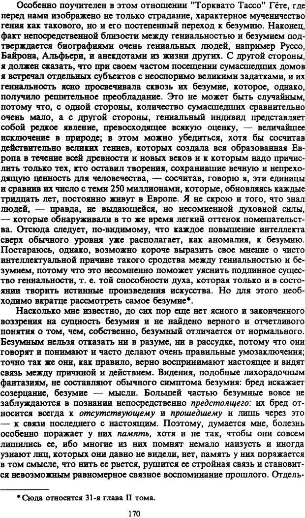 📖 PDF. Артур Шопенгауэр. Собрание сочинений в шести томах. Том 1. Шопенгауэр А. Страница 170. Читать онлайн pdf