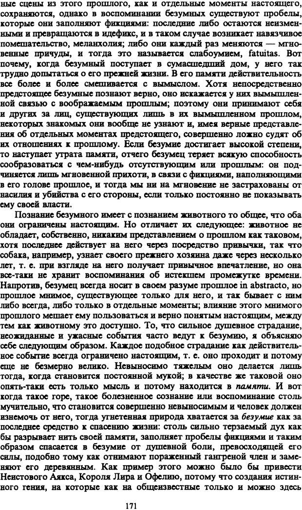 📖 PDF. Артур Шопенгауэр. Собрание сочинений в шести томах. Том 1. Шопенгауэр А. Страница 171. Читать онлайн pdf