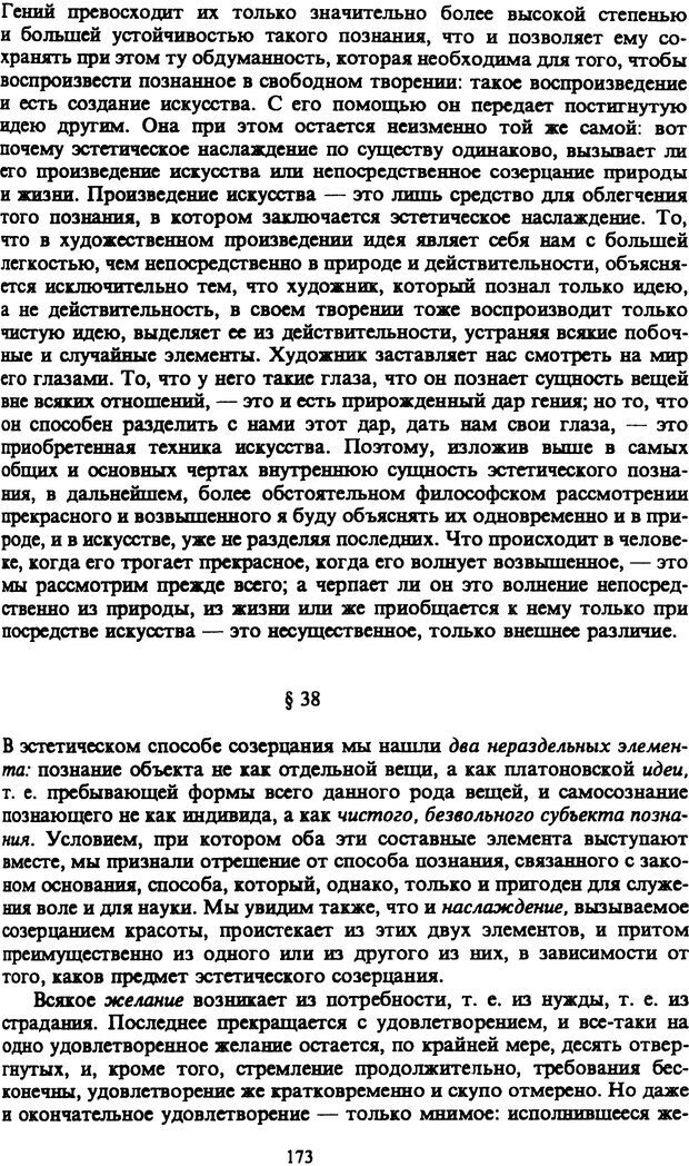 📖 PDF. Артур Шопенгауэр. Собрание сочинений в шести томах. Том 1. Шопенгауэр А. Страница 173. Читать онлайн pdf