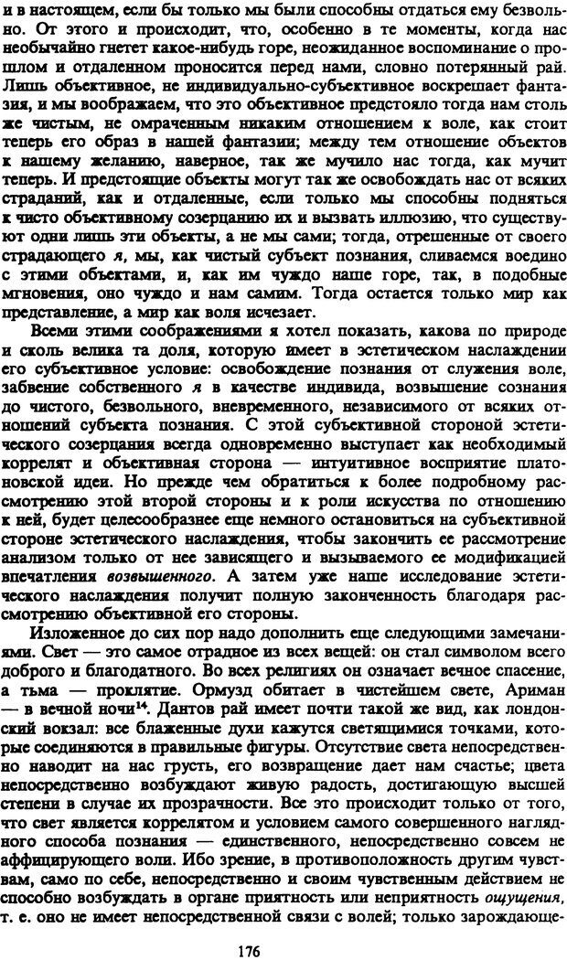 📖 PDF. Артур Шопенгауэр. Собрание сочинений в шести томах. Том 1. Шопенгауэр А. Страница 176. Читать онлайн pdf