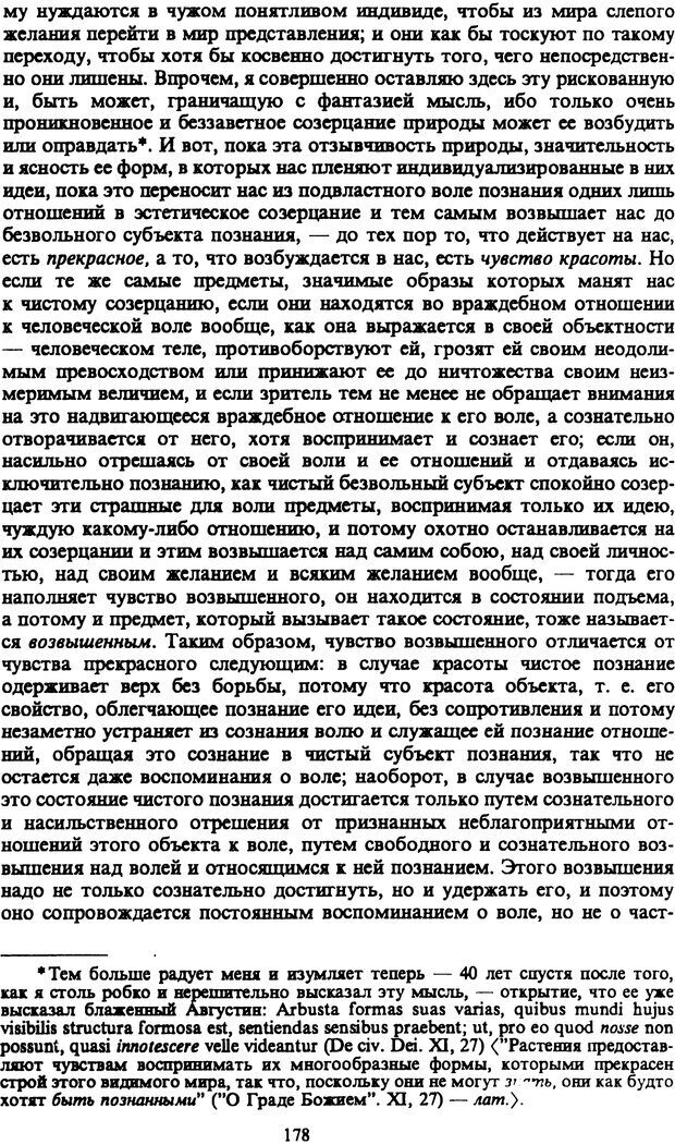 📖 PDF. Артур Шопенгауэр. Собрание сочинений в шести томах. Том 1. Шопенгауэр А. Страница 178. Читать онлайн pdf