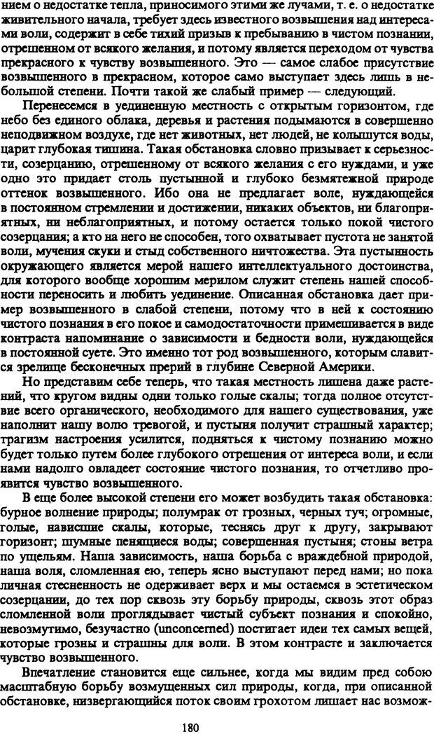 📖 PDF. Артур Шопенгауэр. Собрание сочинений в шести томах. Том 1. Шопенгауэр А. Страница 180. Читать онлайн pdf