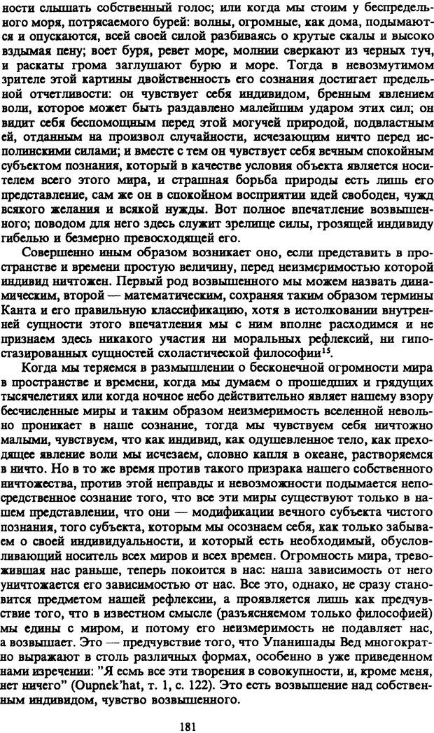 📖 PDF. Артур Шопенгауэр. Собрание сочинений в шести томах. Том 1. Шопенгауэр А. Страница 181. Читать онлайн pdf