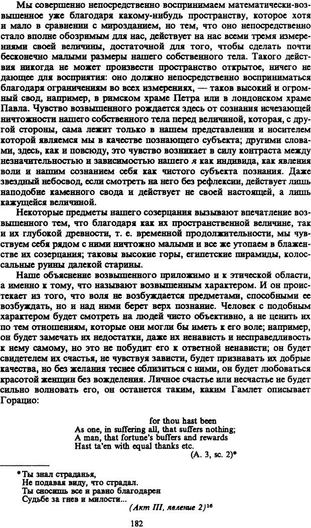 📖 PDF. Артур Шопенгауэр. Собрание сочинений в шести томах. Том 1. Шопенгауэр А. Страница 182. Читать онлайн pdf